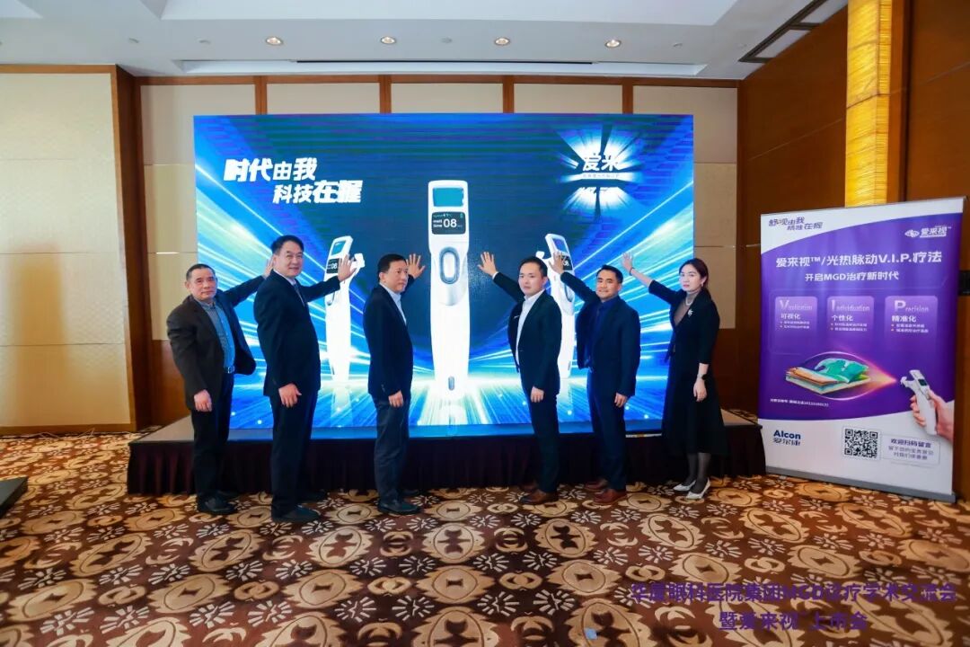 光热治疗仪有什么作用爱尔康全国首台睑板腺光热脉动治疗仪入驻华厦眼科_https://www.jmylbn.com_新闻资讯_第2张