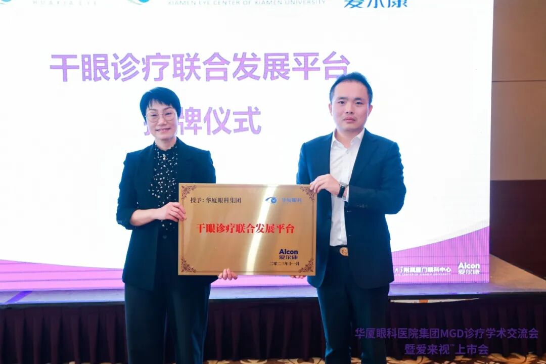 光热治疗仪有什么作用爱尔康全国首台睑板腺光热脉动治疗仪入驻华厦眼科_https://www.jmylbn.com_新闻资讯_第17张