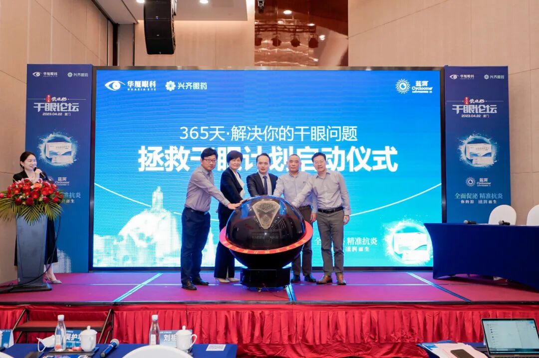 光热治疗仪有什么作用爱尔康全国首台睑板腺光热脉动治疗仪入驻华厦眼科_https://www.jmylbn.com_新闻资讯_第21张