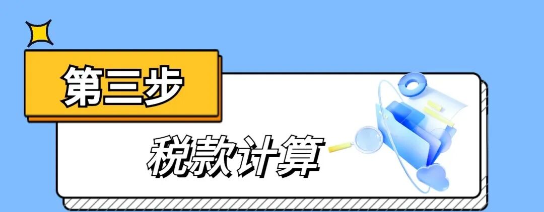 個稅匯算怎么辦？操作指引在這里