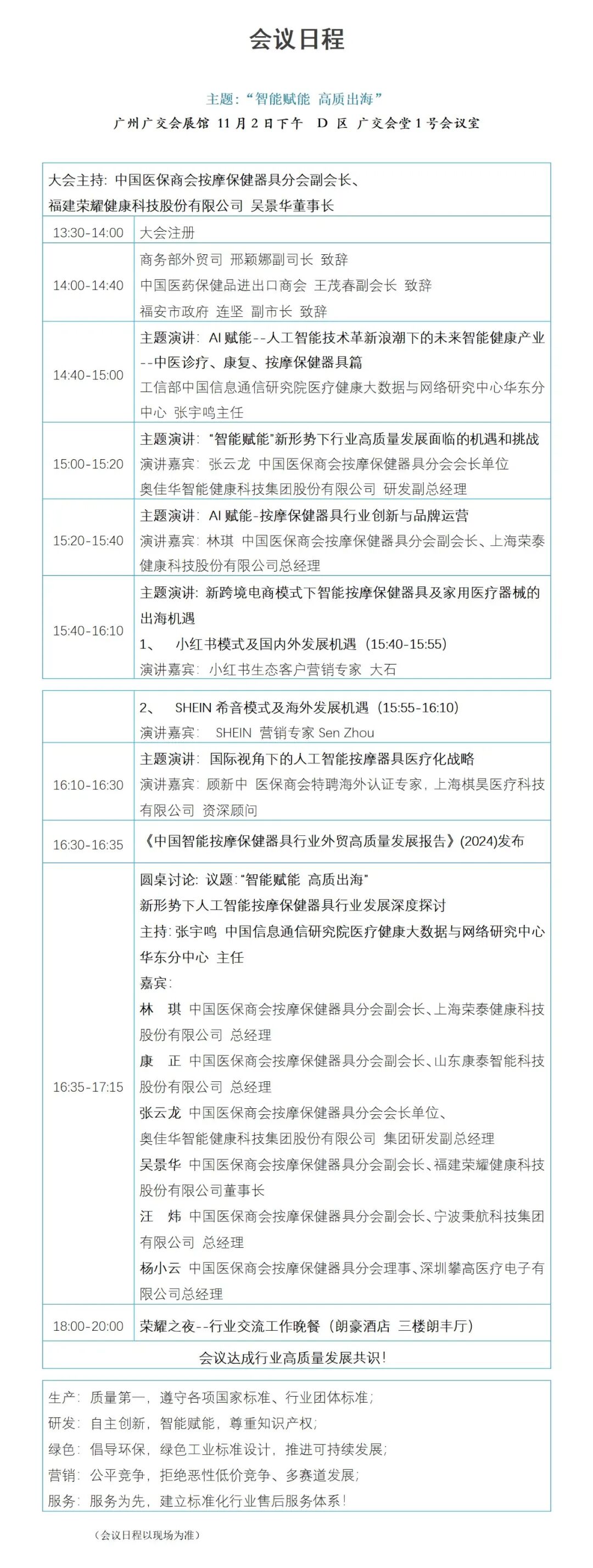 按摩器材属于什么行业【广交会行业趋势论坛】2024荣耀•第12届中国智能按摩保健器具行业大会暨家用创新医疗器械行业发展交流会_https://www.jmylbn.com_新闻资讯_第1张