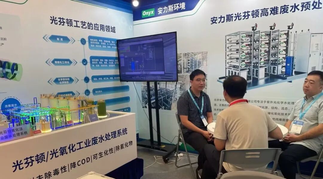 安力斯携光芬顿/光氧化工业废水处理系统参展2026中国国际化工展览会