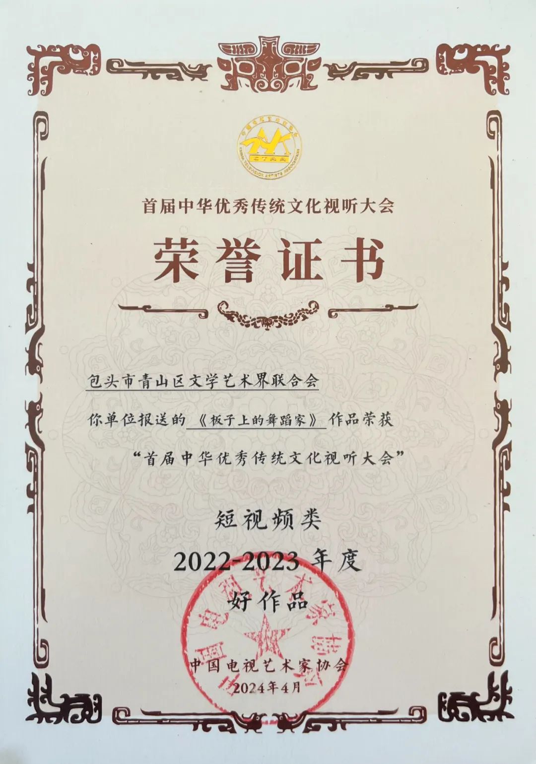 包头市青山区文联 | 回眸2024十个亮点工作 第3张