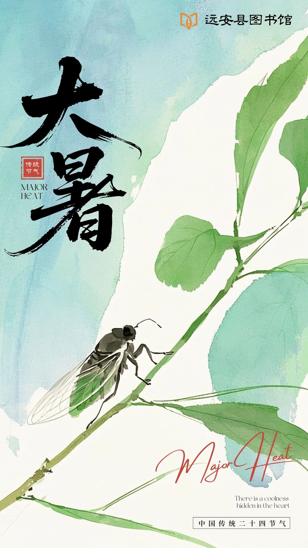 大暑.jpg?v=1770186219256