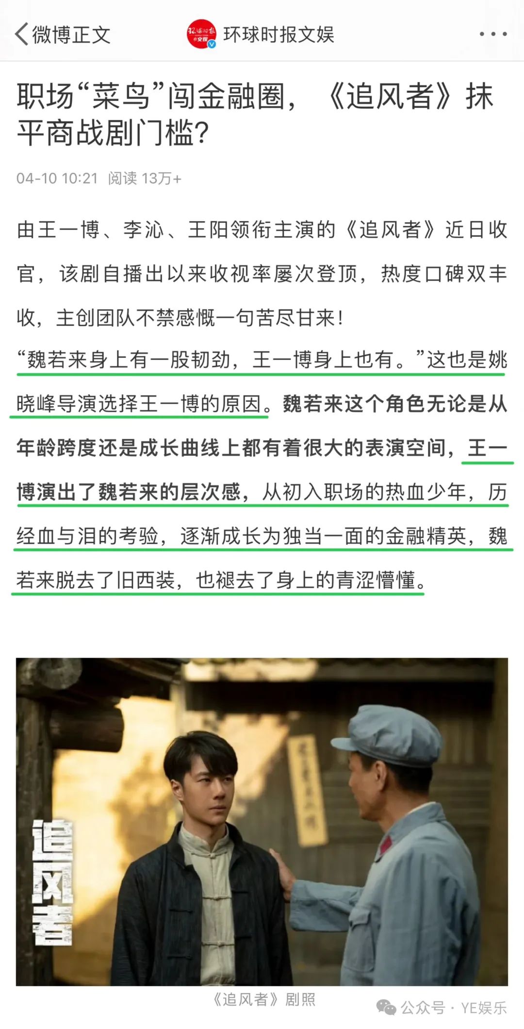 白玉兰提名没有王一博