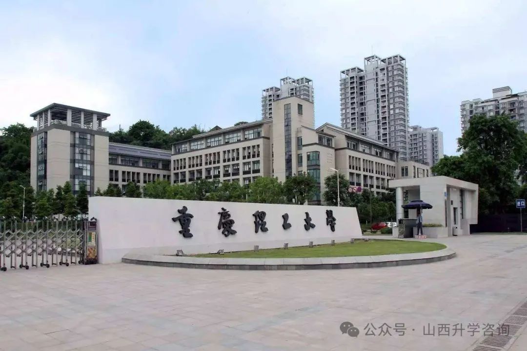 重庆理工大学录取分数线_重庆理工分数线_重庆理科重点大学分数线