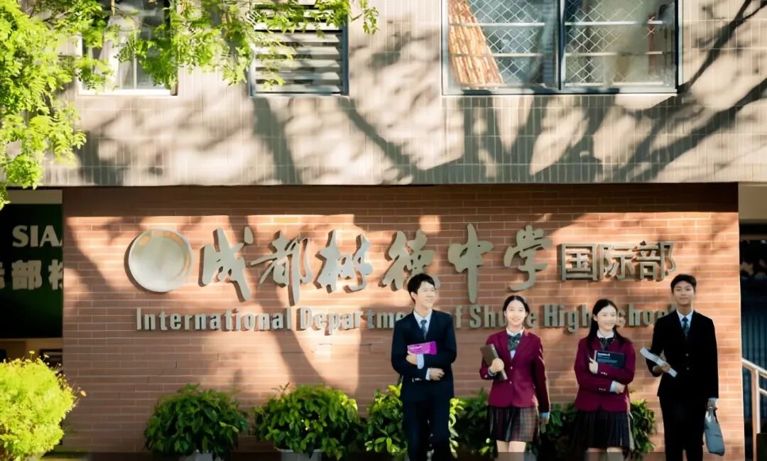 成都哪個中學的國際部最好_成都國際部高中_成都九中國際部