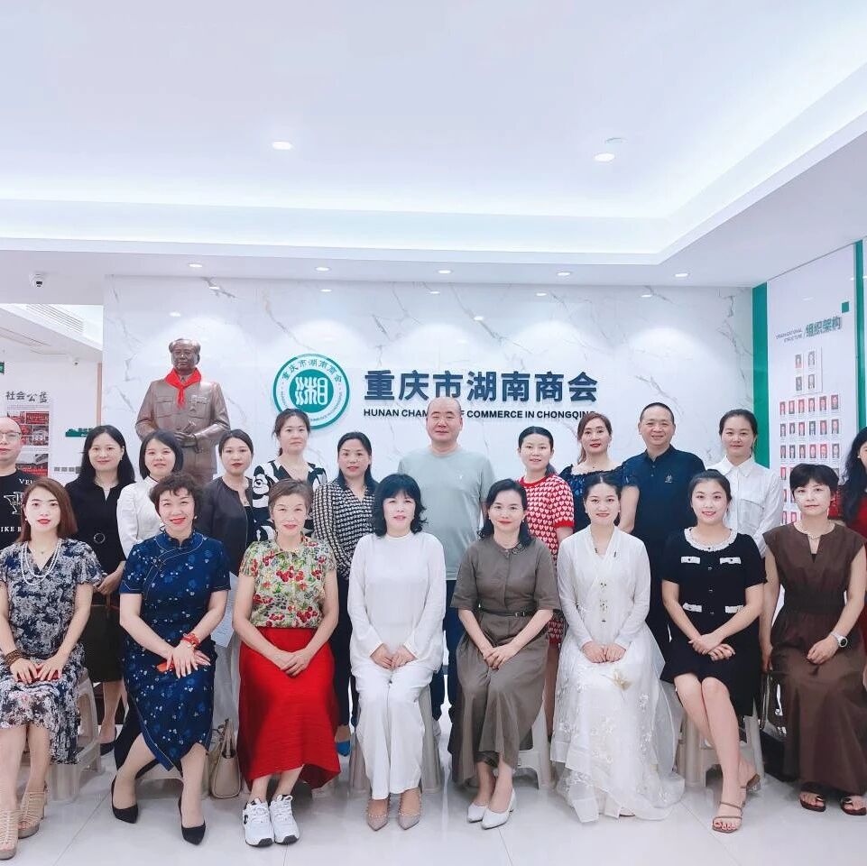 重庆市湖南商会