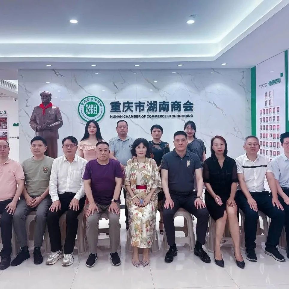 重庆市湖南商会