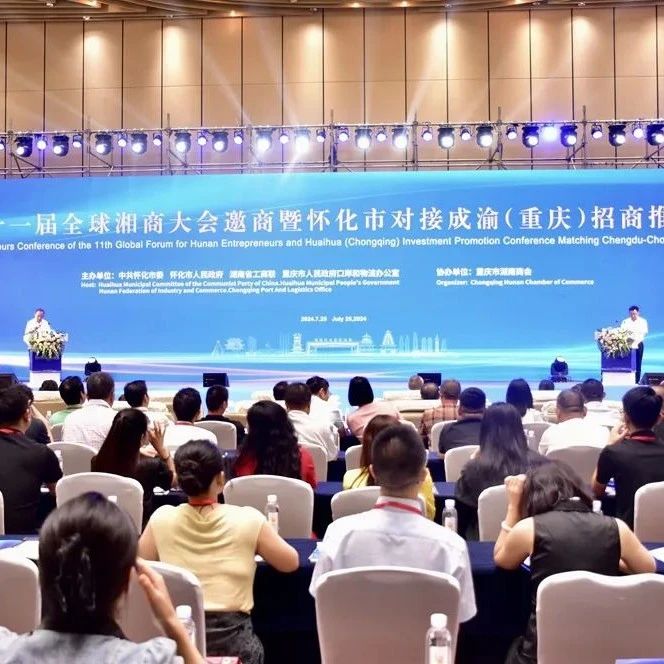 重庆市湖南商会