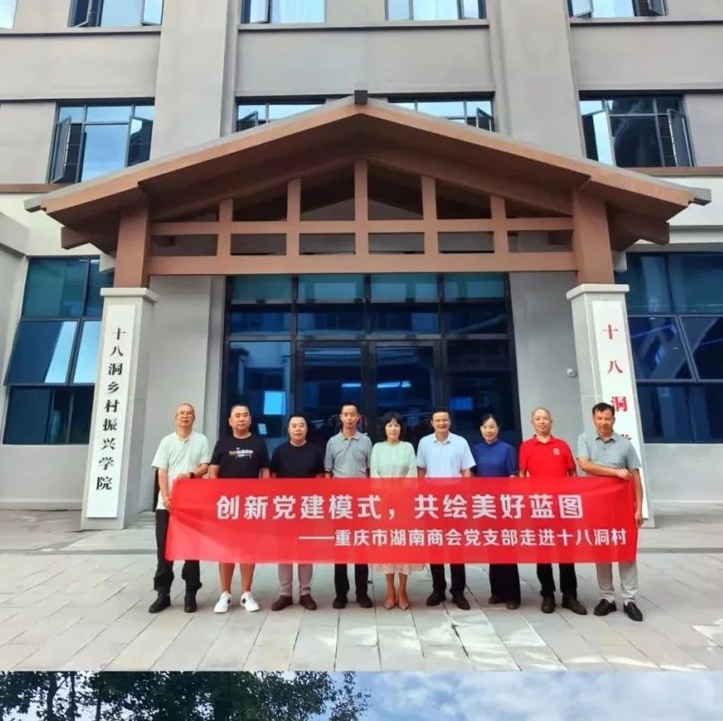 重庆市湖南商会