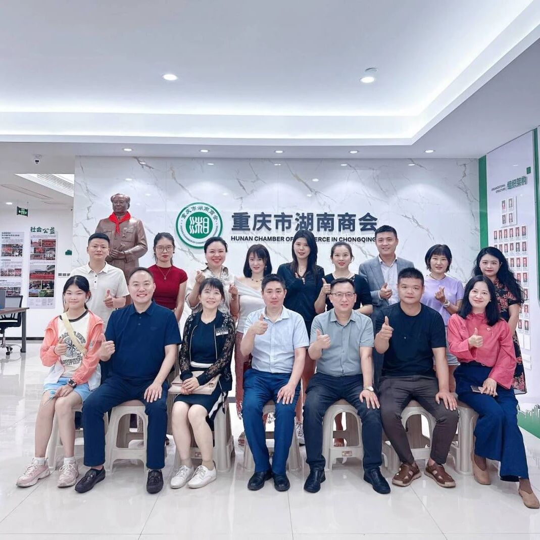 重庆市湖南商会