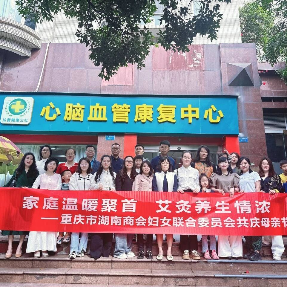 重庆市湖南商会