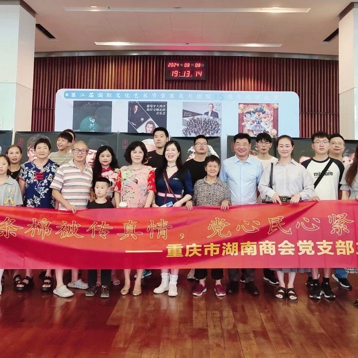 重庆市湖南商会