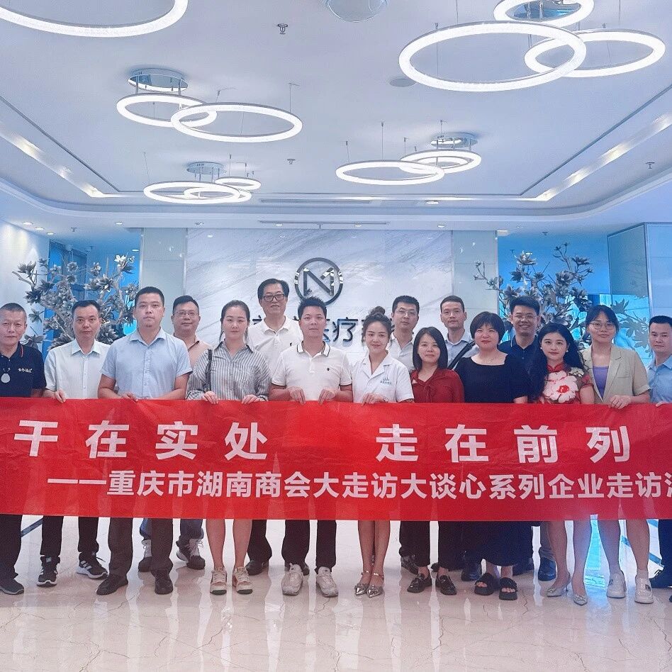 重庆市湖南商会