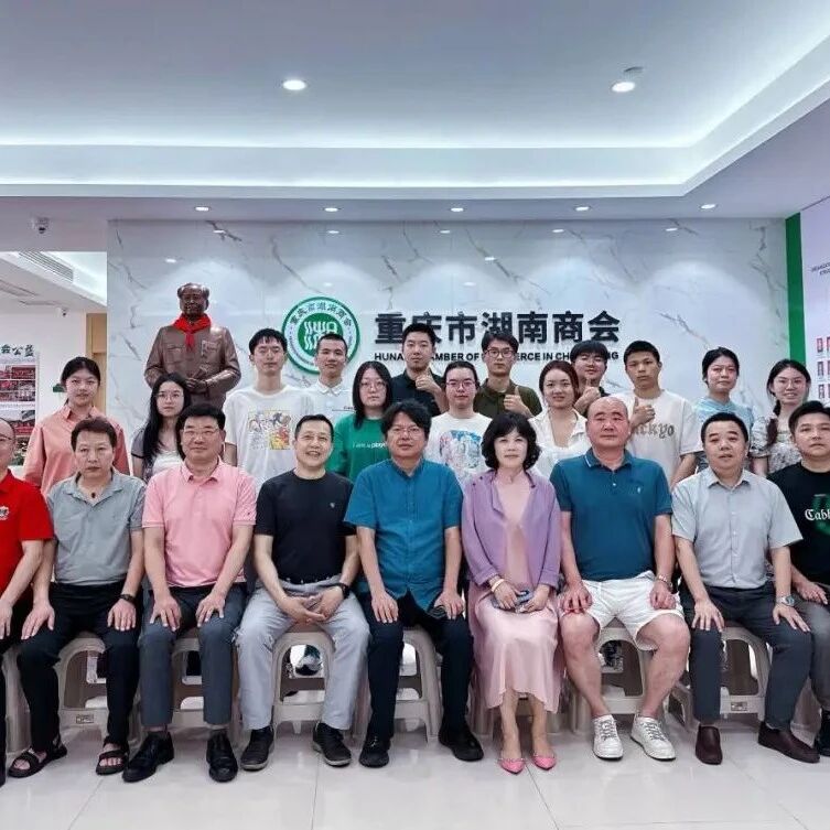 重庆市湖南商会