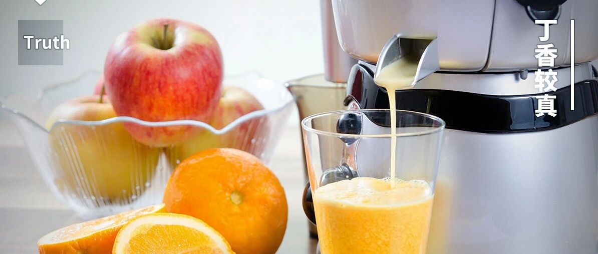 讲真，水果打成汁，不比可乐健康多少