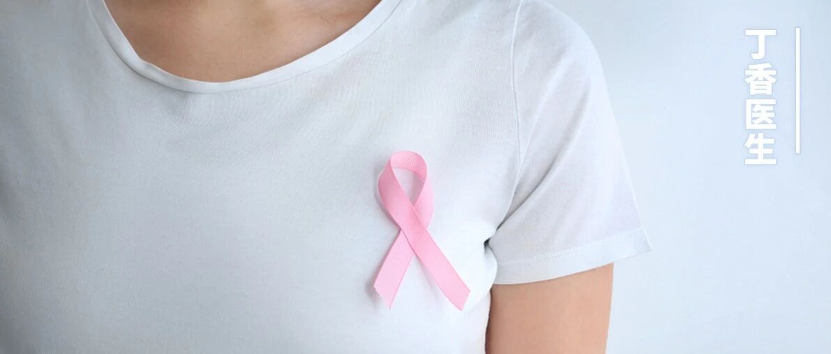 「全球第一大癌」盯上了中国女性，我们该做些什么？