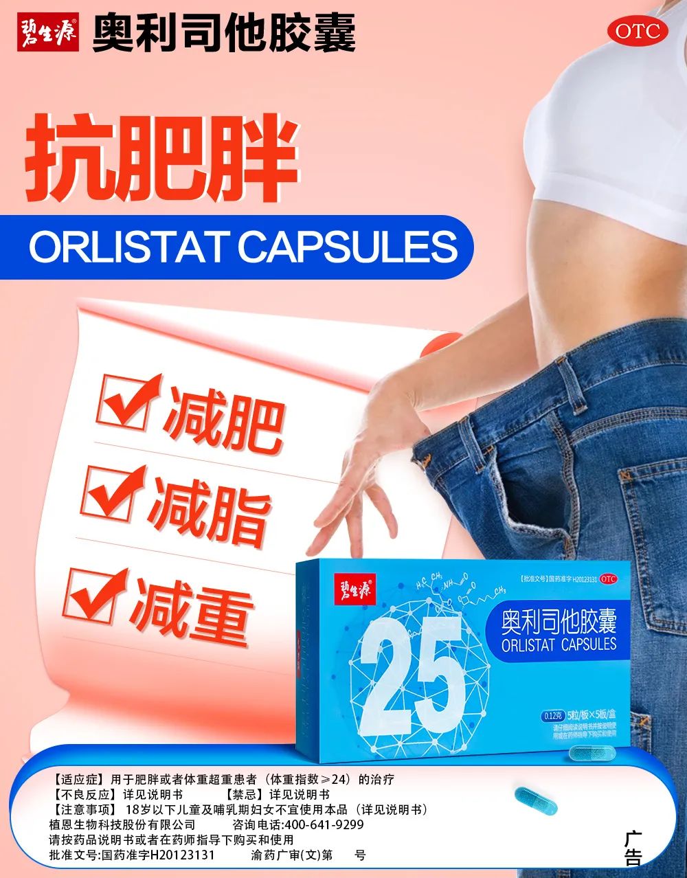 藥物減肥_減肥藥物奧利司他的作用機制是_減肥藥物推薦
