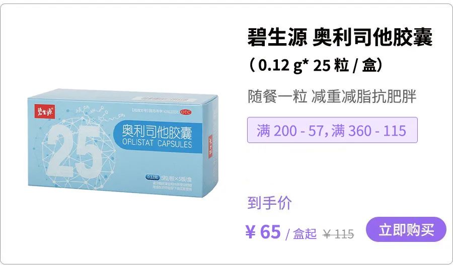 藥物減肥_減肥藥物推薦_減肥藥物奧利司他的作用機制是