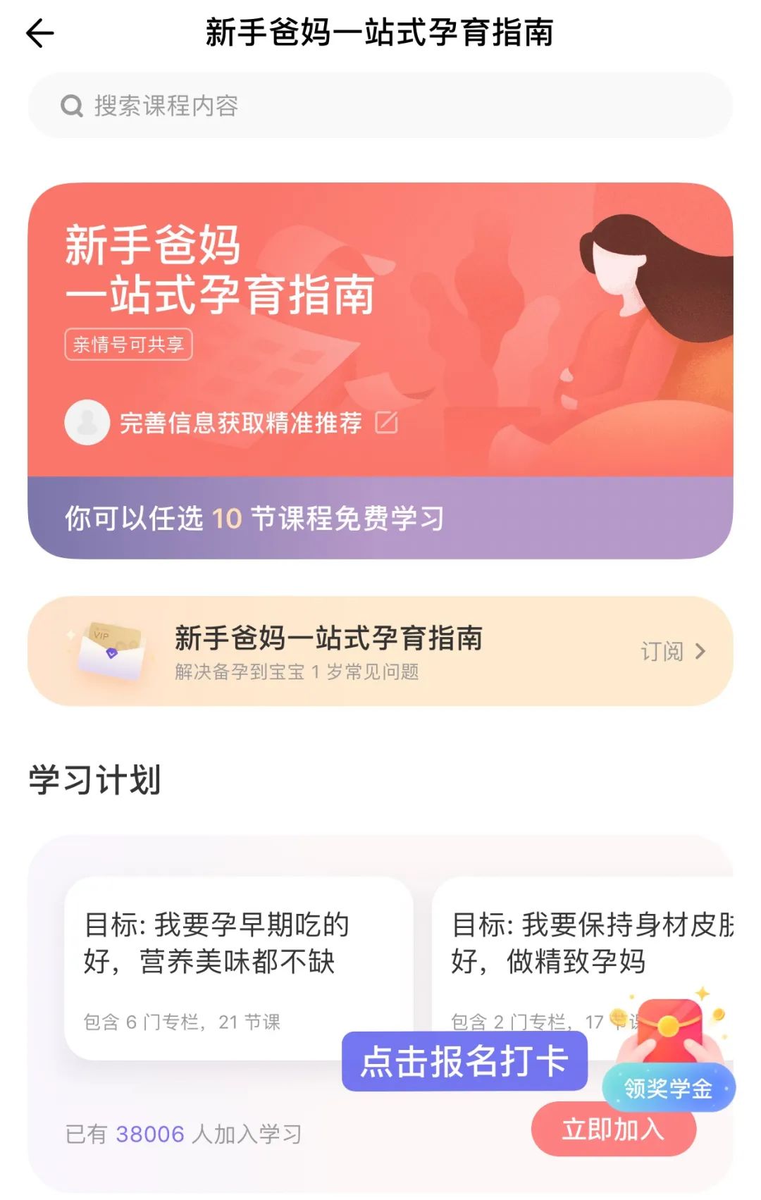 备孕怀孕期，提早了解这些事，对准妈妈和宝宝都更好