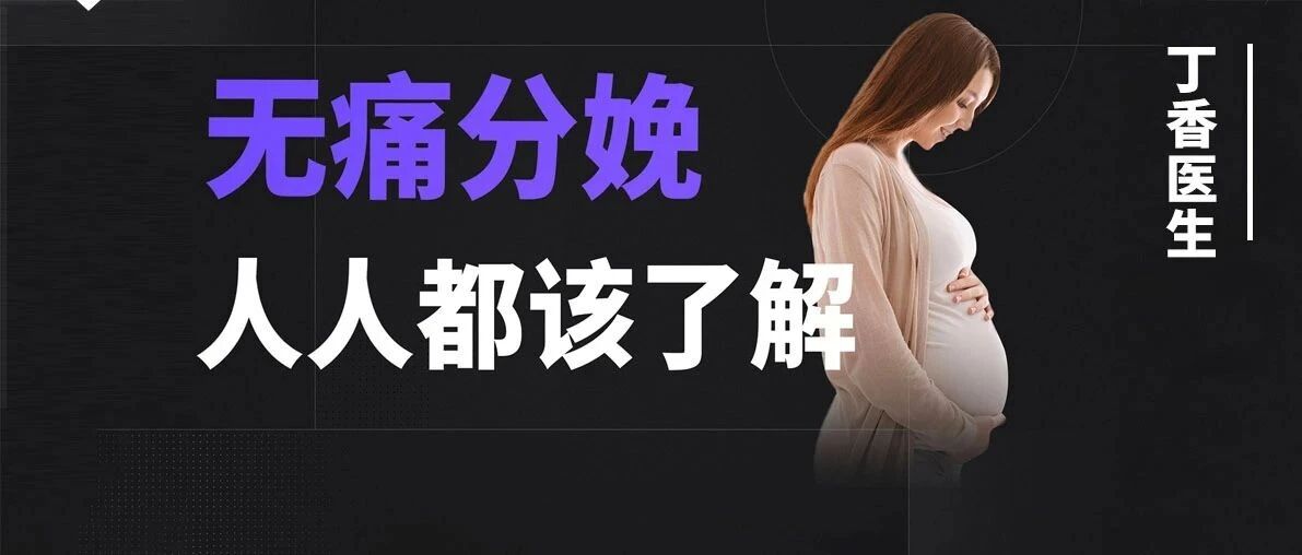 妻子分娩时，丈夫的一个选择让她记了一辈子