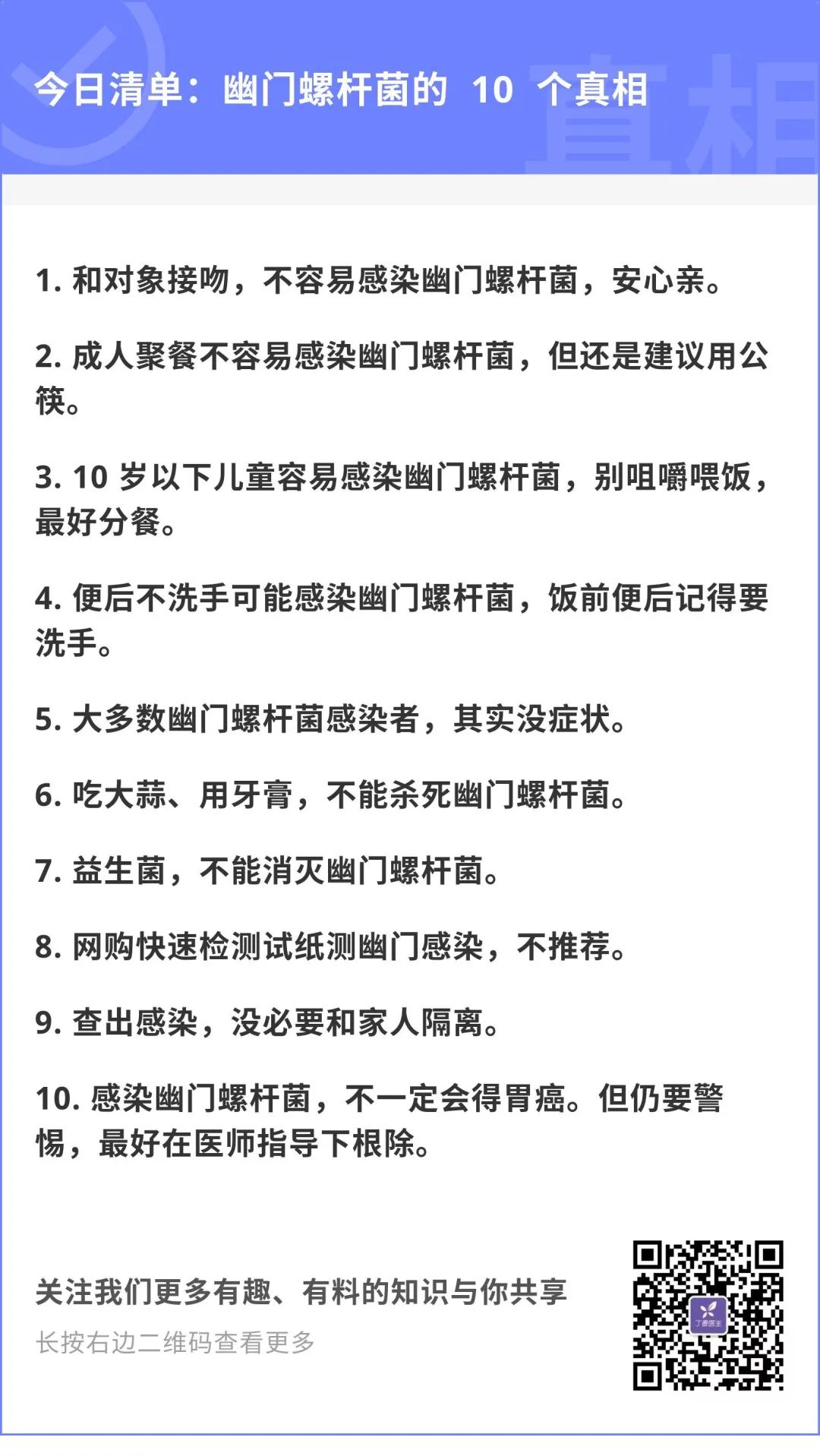 口臭，就是感染幽門螺桿菌了？你需要知道的 10 個真相 健康 第7張