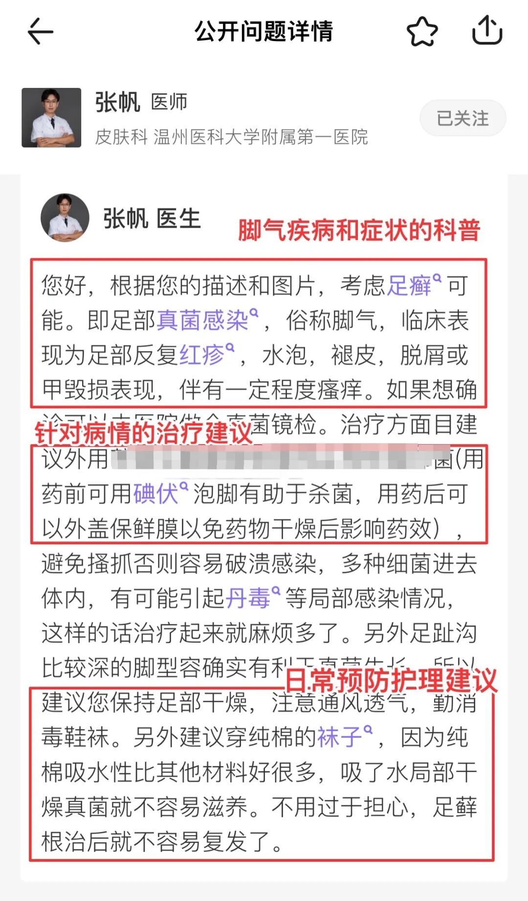 脚丫子拔皮是什么原因