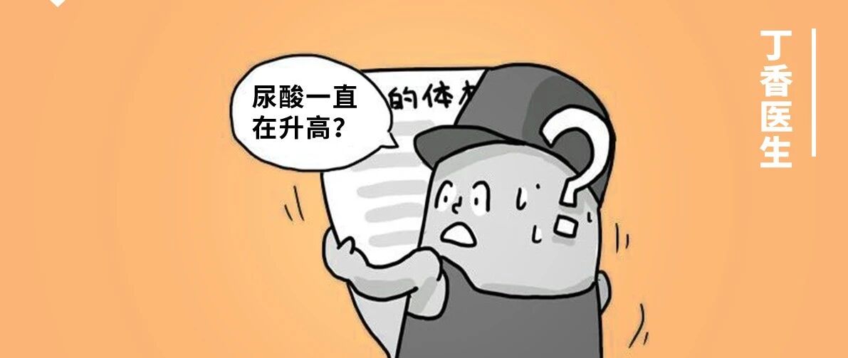 10 个人里就有 1 个！无症状的高尿酸，千万别大意