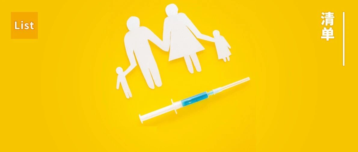 成人也要打疫苗！9 种你可能漏打的疫苗，时间表都帮你排好了