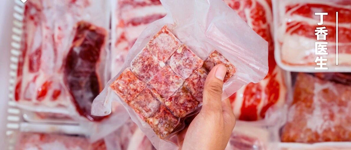 被你嫌弃的超市冷冻肉，可能比菜场的鲜肉更好