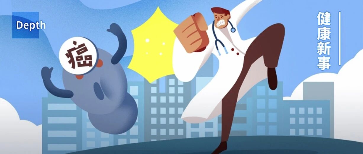 防癌不能只盯着「早期症状」！不做这件事，癌症发现就已到晚期