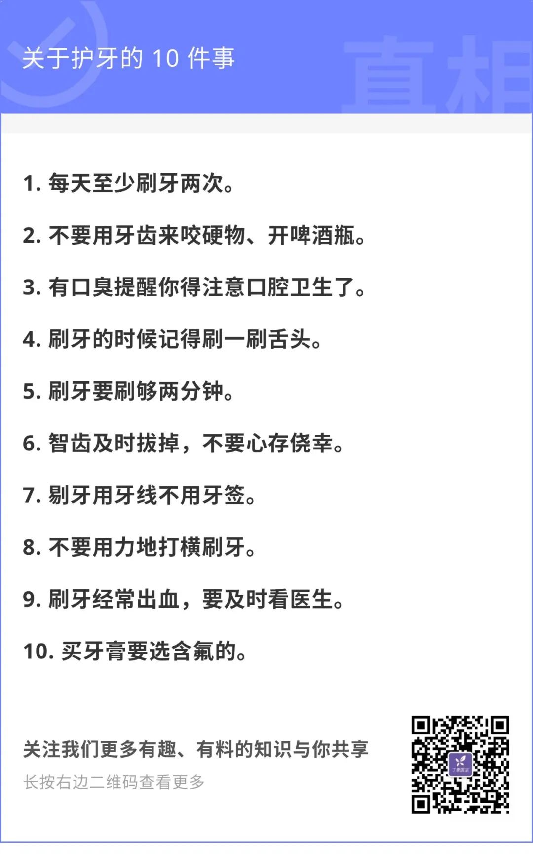 睡前突然想起沒刷牙，能不能不下床！？ 健康 第11張