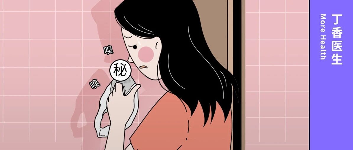 那些闻过自己内裤的女生，只能说她们干得漂亮！