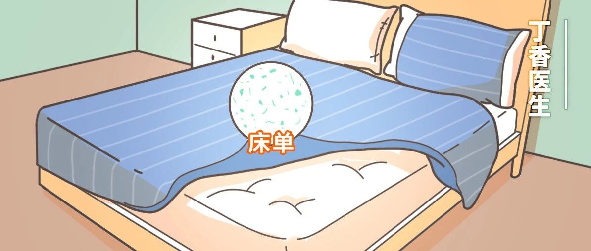 看完这篇文章，打赌你一定回家洗床单