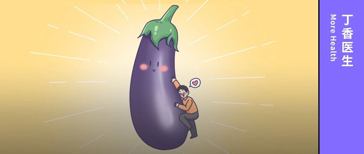 不推荐吃茄子的理由，只有一个