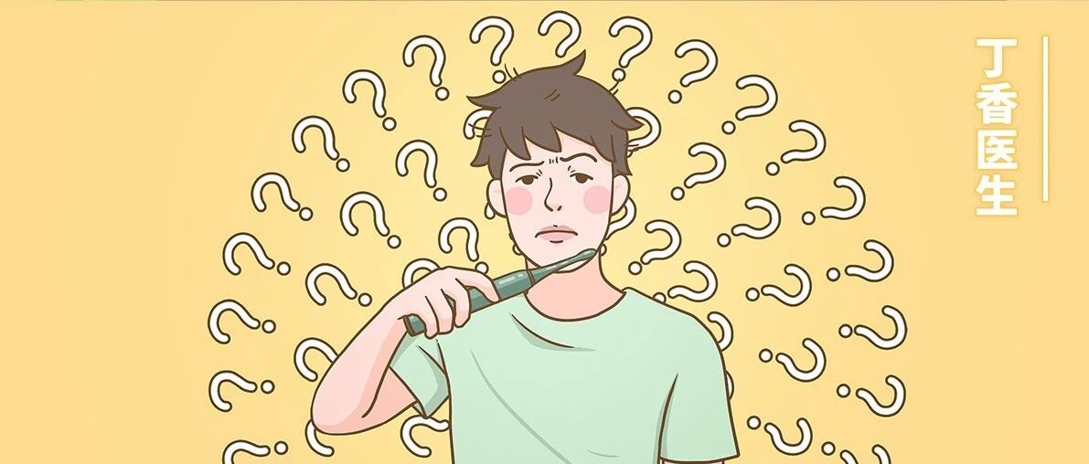 刷牙应该从左向右吗？这 5 题不会答，你的牙可能就刷错了