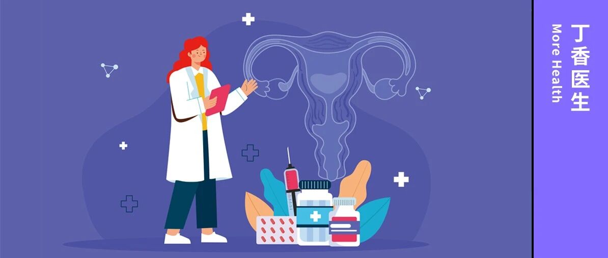 妇科问题不能拖，当心小病变大病！
