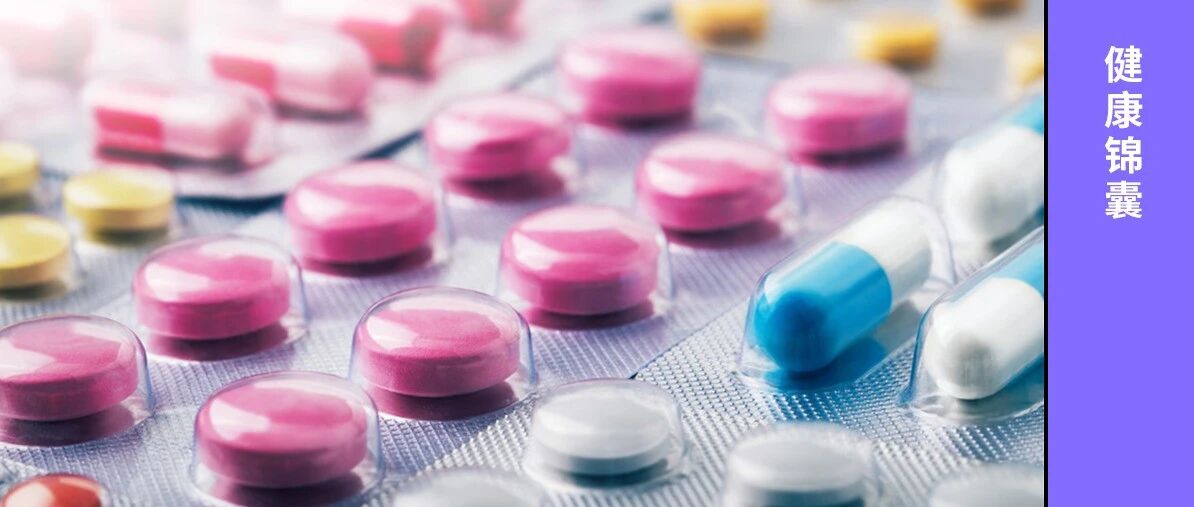 10 种实惠有效的常用药，每个家庭都该备齐（内附用药黑名单）