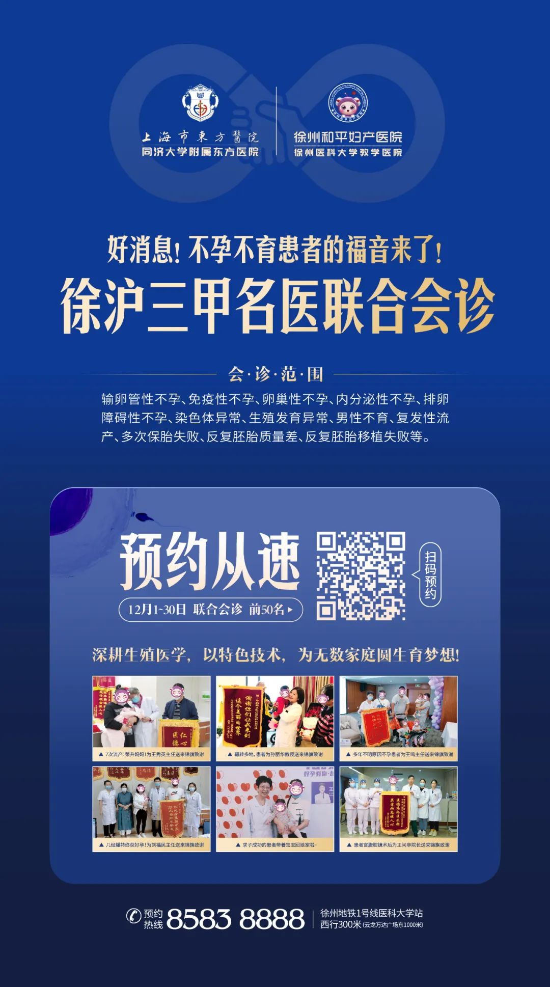 不孕不育患者的福音来了！徐沪三甲名医联合会诊，多学科联动强势助孕 ！