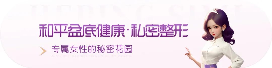“私密”有点疼？别侥幸，这不仅仅是同房问题！