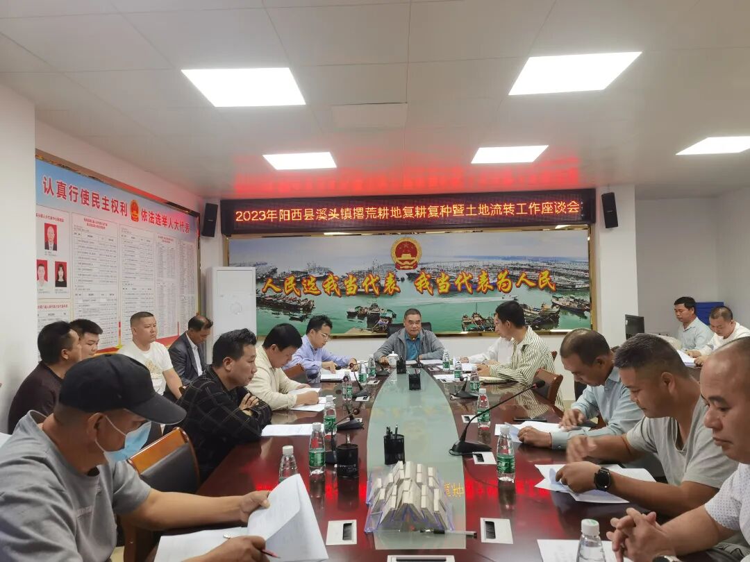 召开撂荒耕地复耕复种暨土地流转工作现场会 -阳西县人民政府网站