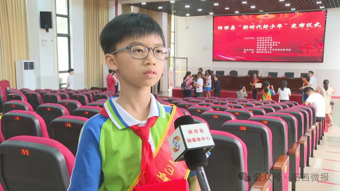 阳西举办新时代好少年发布仪式