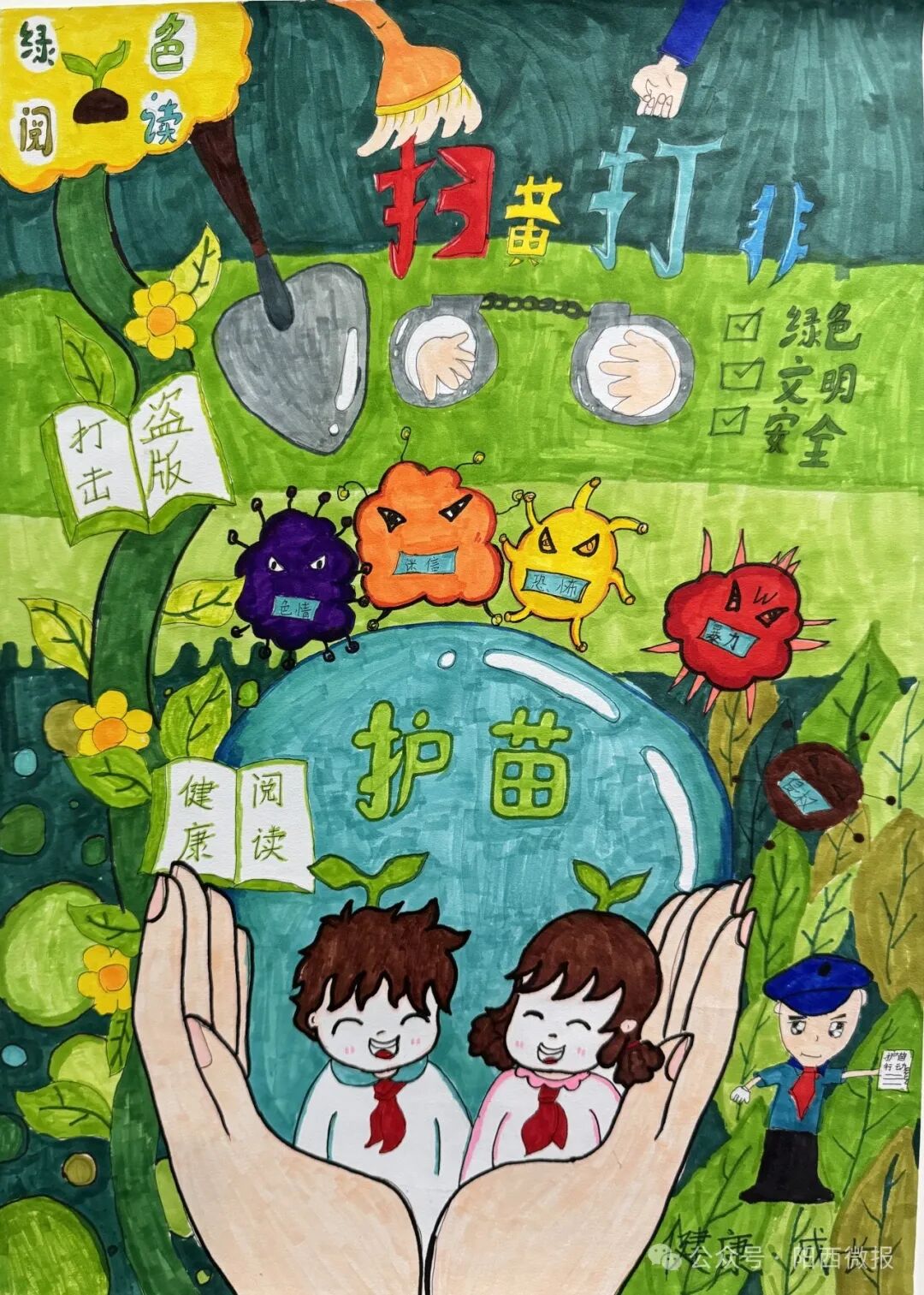 阳西县2024年"绿书签·伴成长"创意绘画获奖作品揭晓!