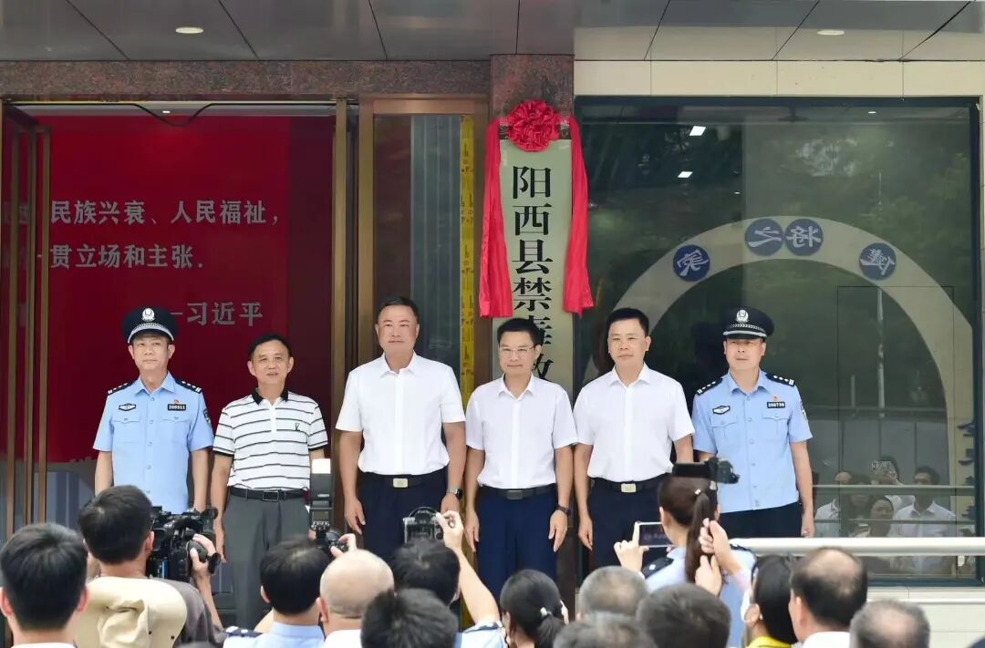 副县长,县禁毒委第一副主任,县公安局局长关仕考为阳西县禁毒教育基地