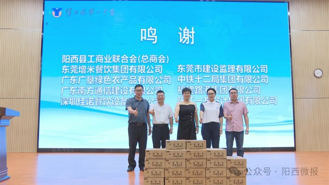 阳西爱心企业捐赠2万盒牛奶助力高考