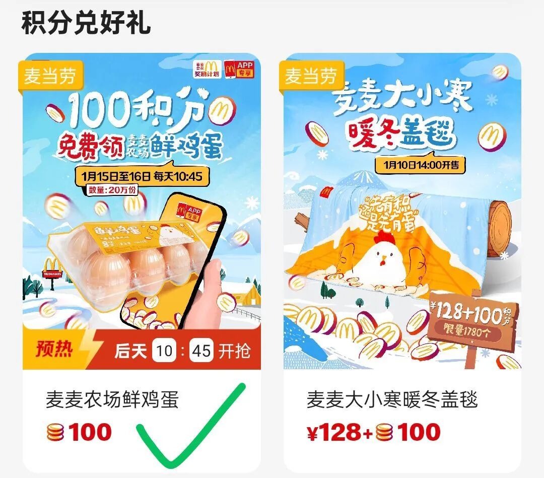 麦当劳0元撸鸡蛋0