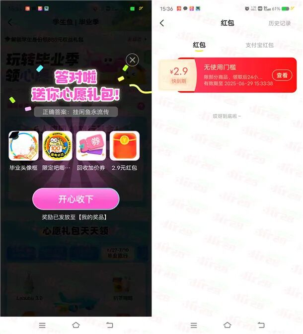 闲鱼毕业季抽0.9-5.9元闲鱼无门槛红包、实物 亲测中2.9元