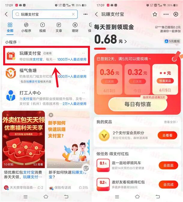 玩赚支付宝活动签到领1-5元现金红包 可提现到余额