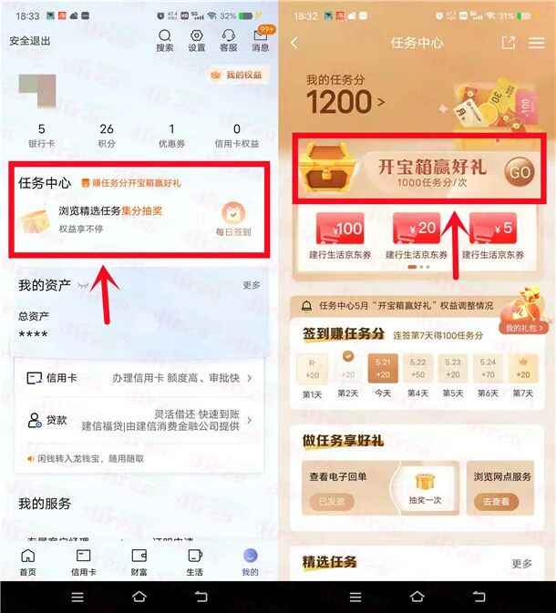 建行开宝箱抽3-100元微信立减金、5-100元建行生活京东券